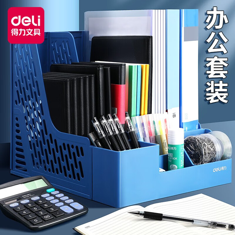 得力職場辦公文具套裝 企業(yè)開業(yè)的辦公用品理想選擇